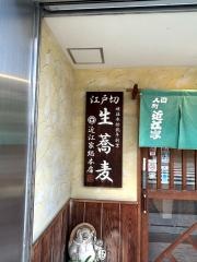 近江家そば店