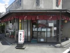 東京亭城川原店