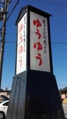 和食レストランゆうゆう