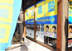 個別指導塾の明光義塾岡崎矢作教室