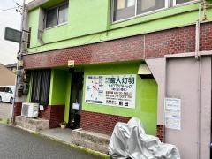 健康カイロ癒人灯明