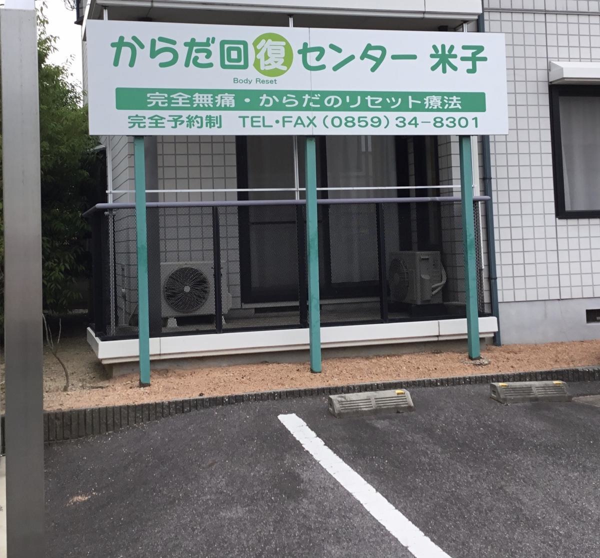 店舗外観と看板
