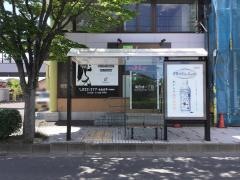 「南吉成一丁目」バス停留所