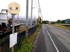 「松原」バス停留所