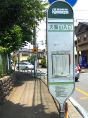 「天覧山入口」バス停留所