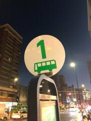 「白金台駅前」バス停留所