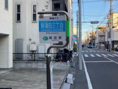 「新蒲田三丁目」バス停留所