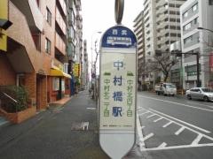 「中村橋駅」バス停留所
