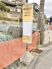 「朝日平和台入口」バス停留所