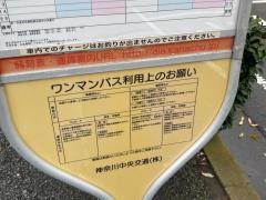 「新豊田道」バス停留所