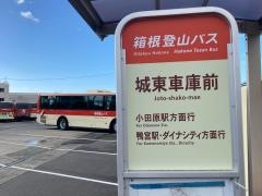 「城東車庫前」バス停留所