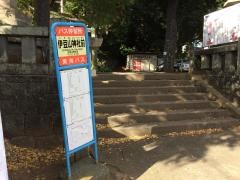 「伊豆山神社前」バス停留所