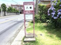 「八幡(南側)」バス停留所