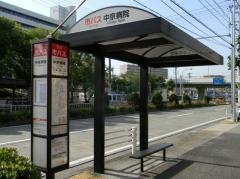 「中京病院」バス停留所