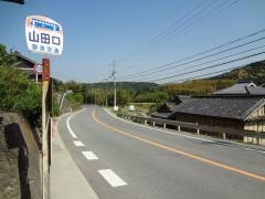 「山田口」バス停留所