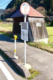 「相原」バス停留所