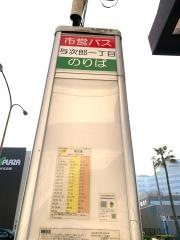 「与次郎一丁目フレスポジャングルパーク前」バス停留所