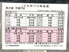 「五反田(薩摩郡)」バス停留所