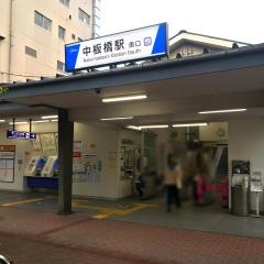 中板橋駅