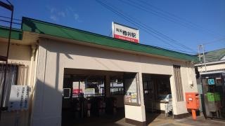 樽井駅