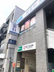 新江古田駅