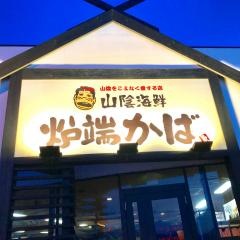 炉端かば　出雲店