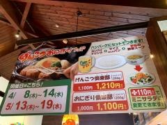 炭焼きレストランさわやか　浜松中田店