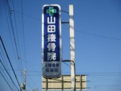 洛陽健康倶楽部
