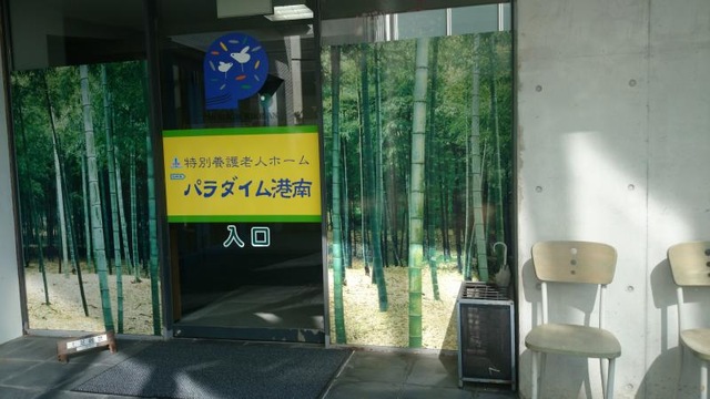 パラダイム港南 雰囲気