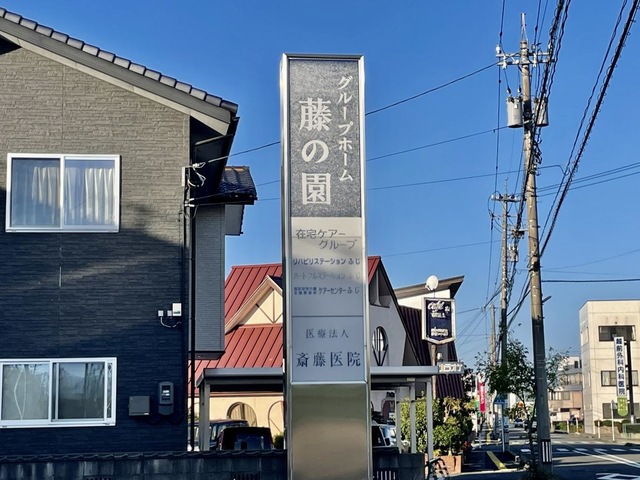 藤の園