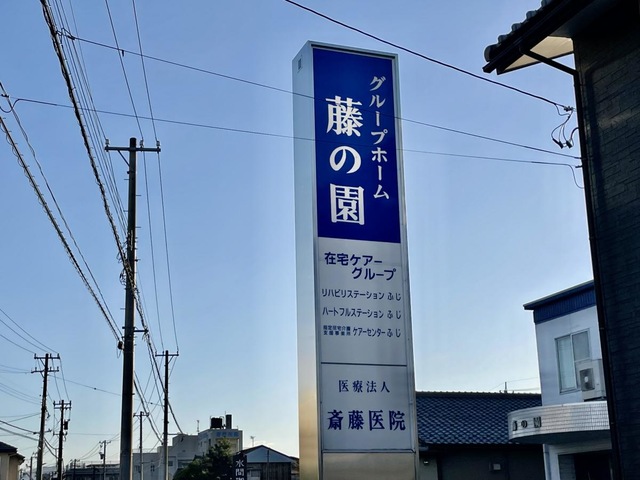 藤の園