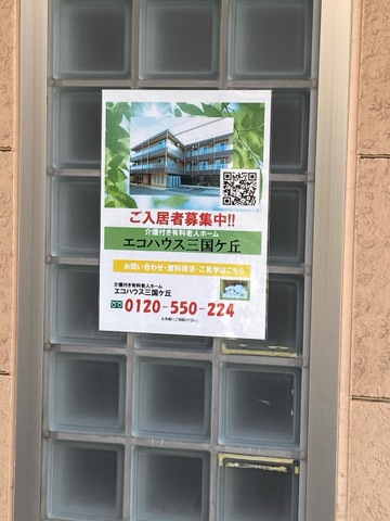 エコハウス三国ヶ丘