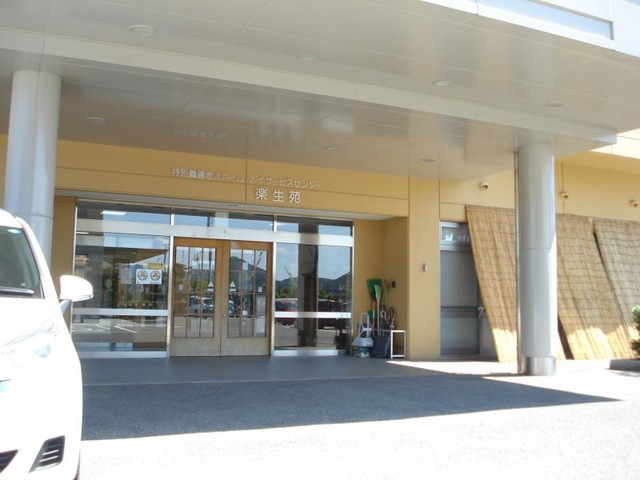 楽生苑 施設外観