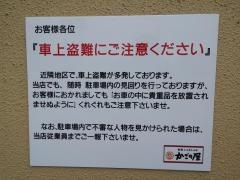 かごの屋　藤井寺インター南店