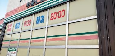 Ａコープ　今帰仁店