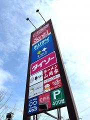 サンキ新はっさむ店