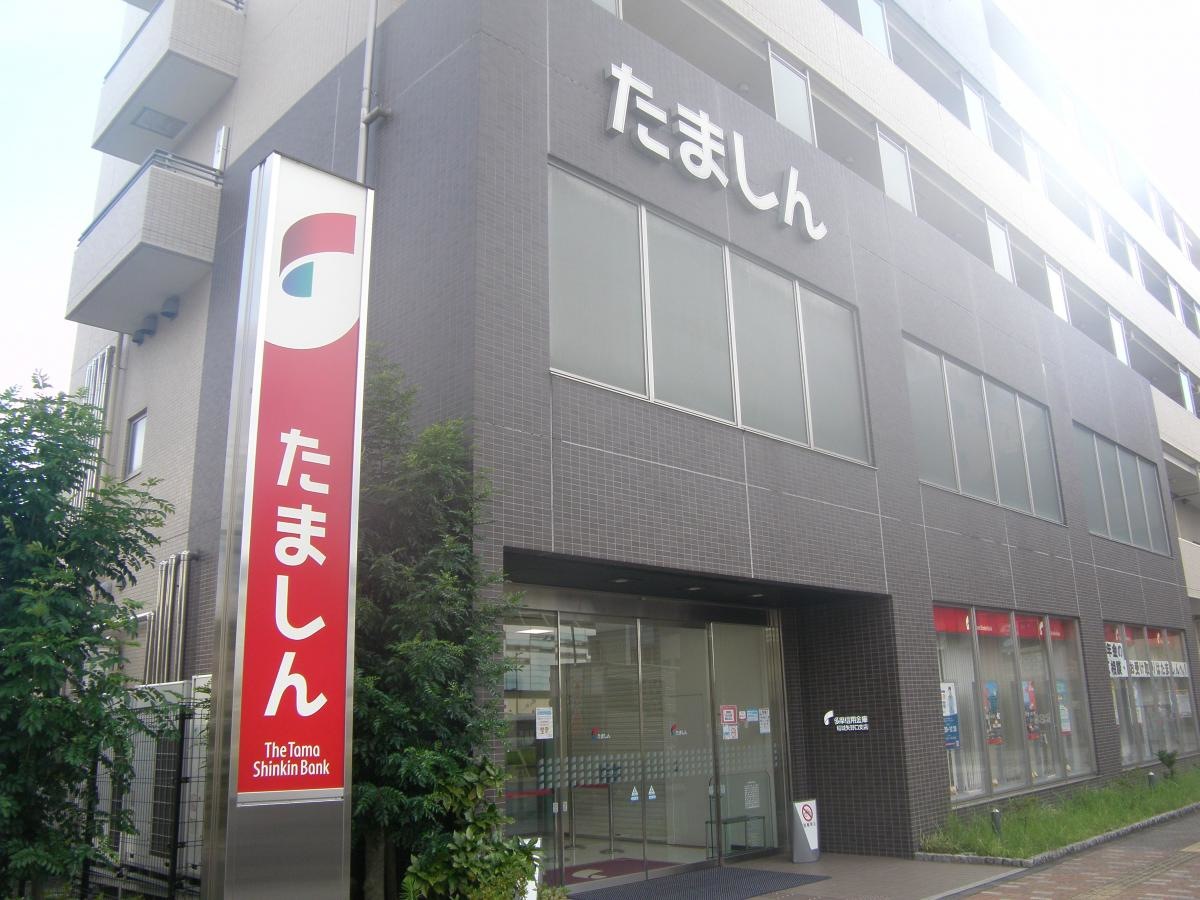 多摩信用金庫稲城矢野口支店