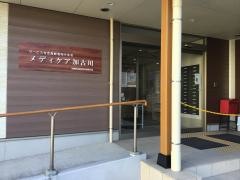 メディケア加古川