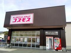 ドラッグストアコスモス　彦根駅東店