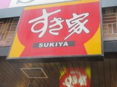 すき家　新越谷駅東口店