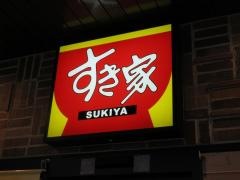 すき家　新越谷駅東口店