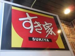 すき家　新越谷駅東口店