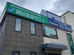 開成教育セミナー　野洲教室_施設外観