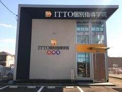ＩＴＴＯ個別指導学院　佐倉寺崎校