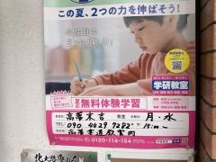 学研　高夢末吉教室