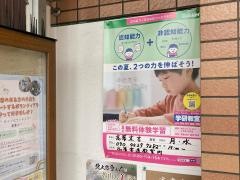 学研　高夢末吉教室