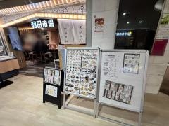 超速鮮魚寿司　羽田市場　博多駅地下街店