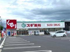 スギ薬局太田飯塚店