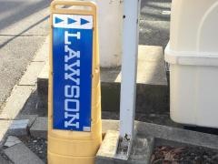 ローソン　盛岡黒石野店