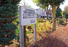 3号松原緑地